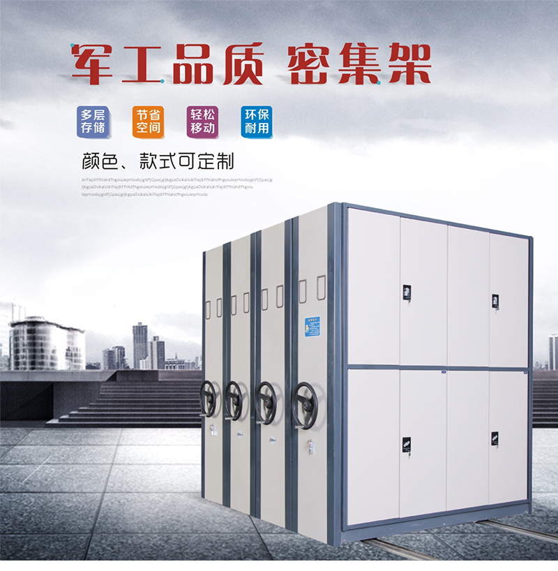 密集架详情页_01.jpg