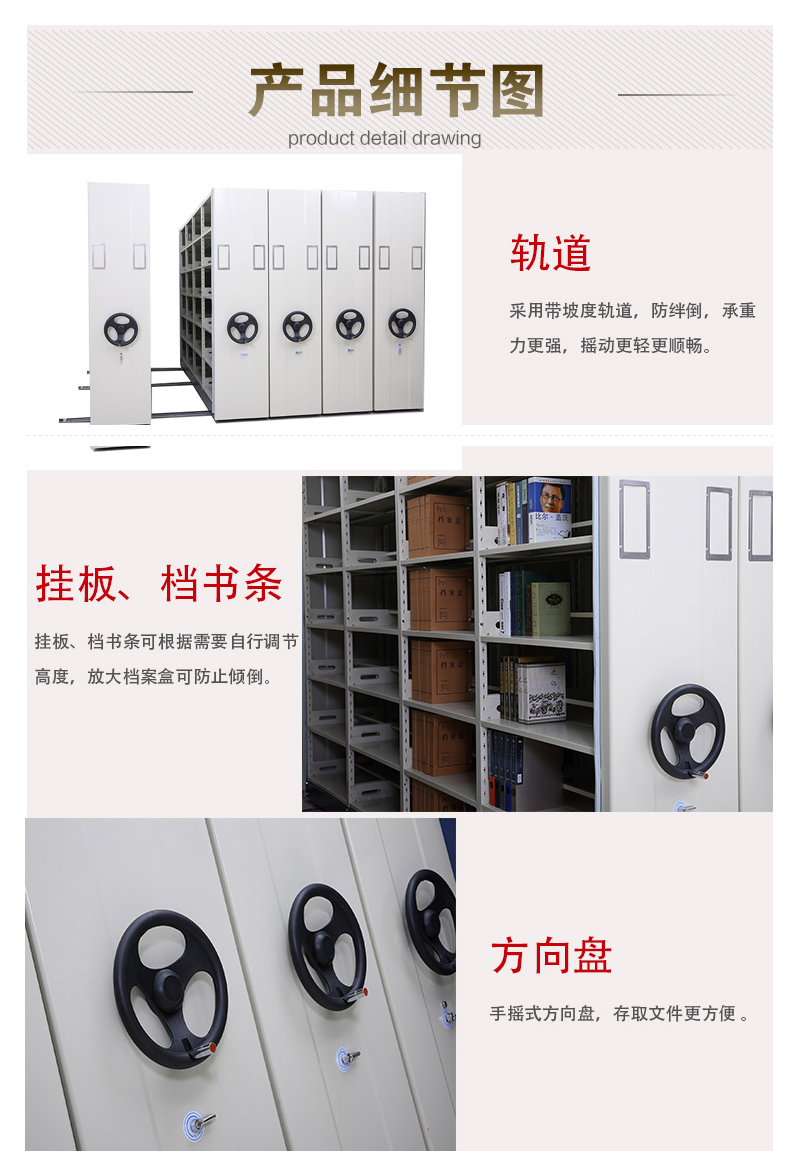 密集架详情页1_04.jpg