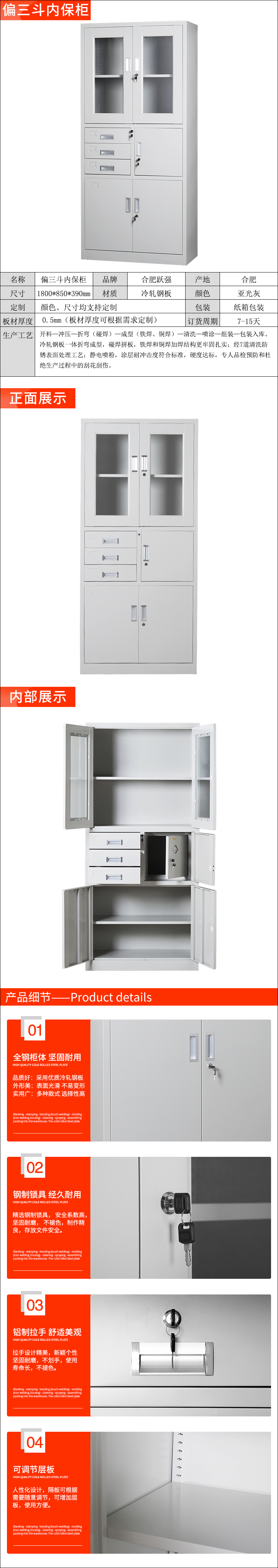 偏三斗内保柜详情页.jpg