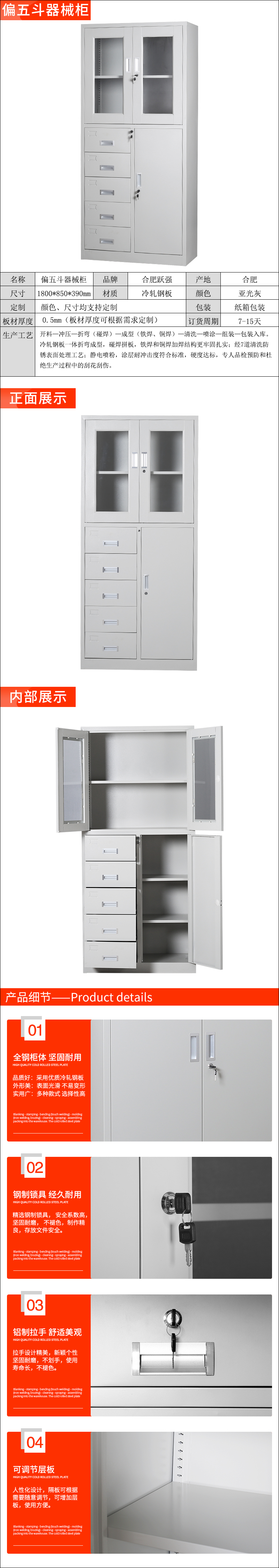 偏五斗器械柜详情页.jpg