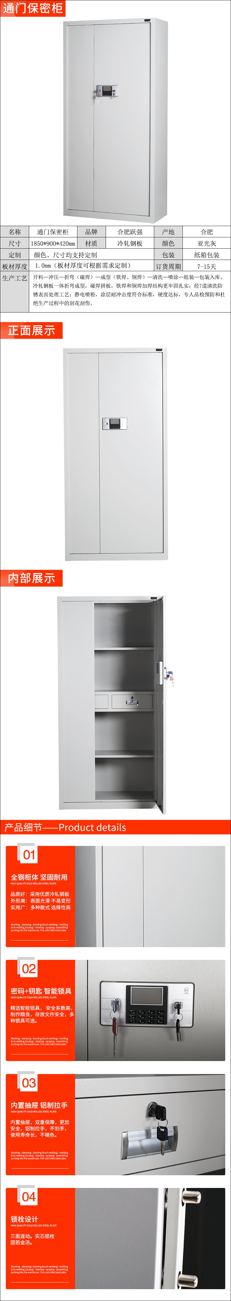 通门保密柜详情页.jpg