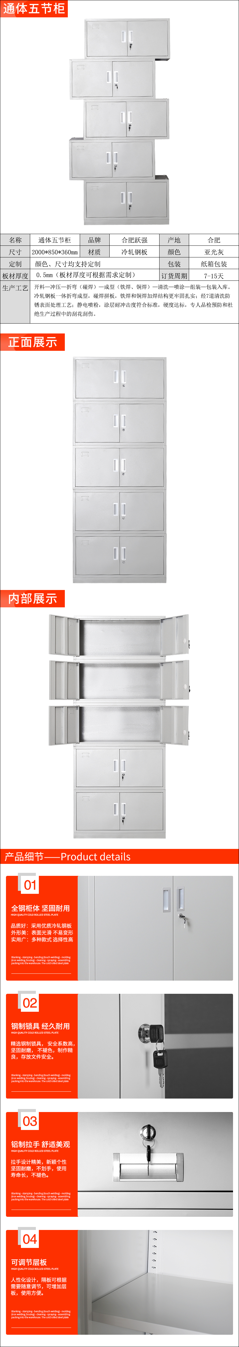 通体五节柜详情页.jpg