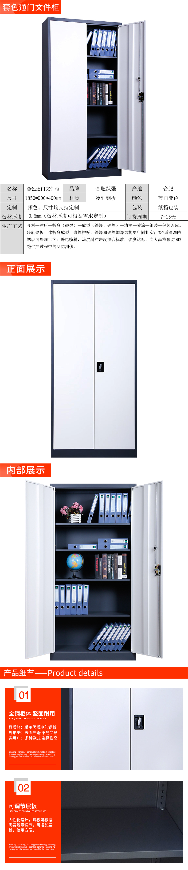 套色通门文件柜详情页.jpg