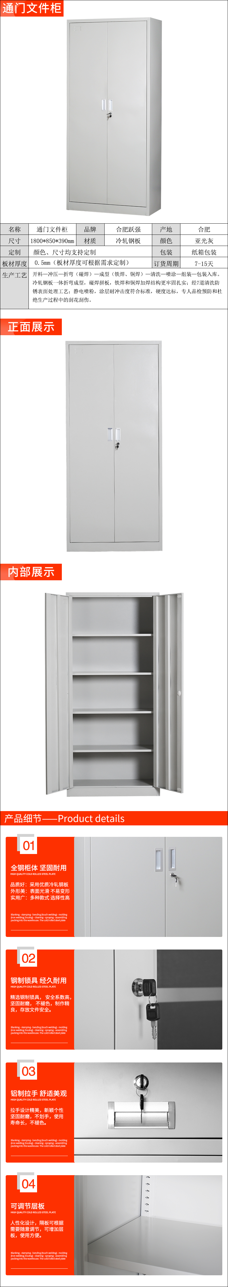 通门文件柜详情页.jpg