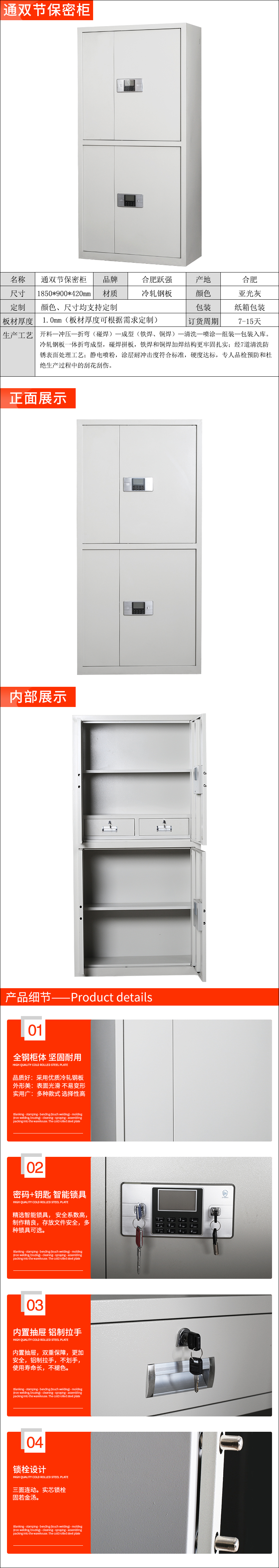 通双节保密柜详情页.jpg