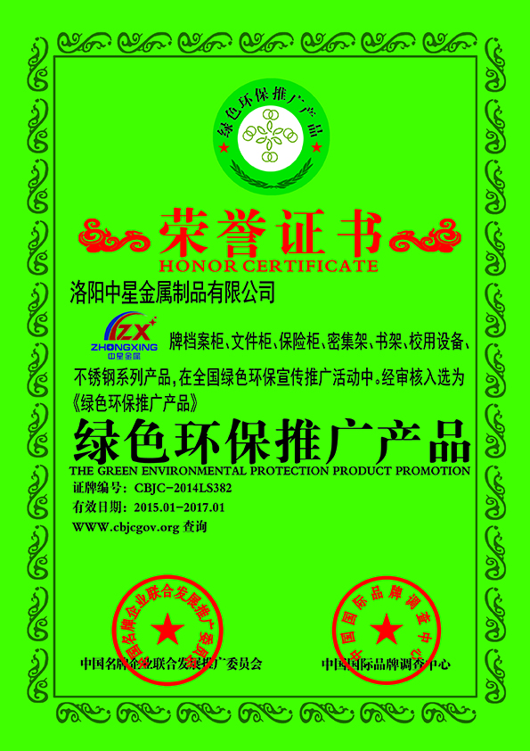 绿色环保推广